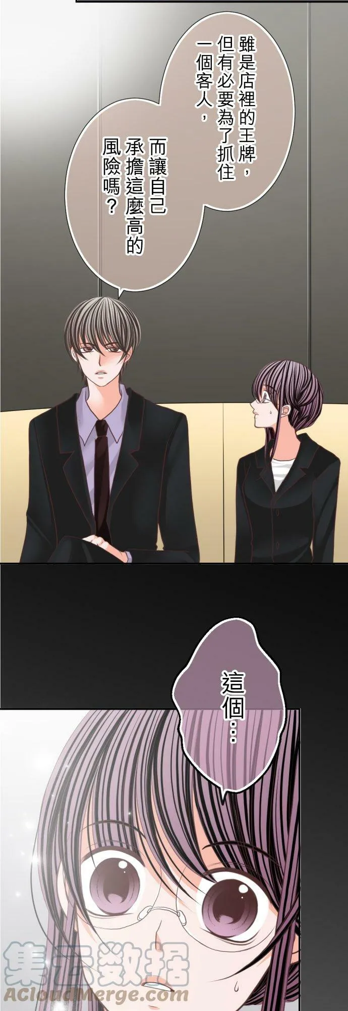 act.99 社长的谋略 第27页