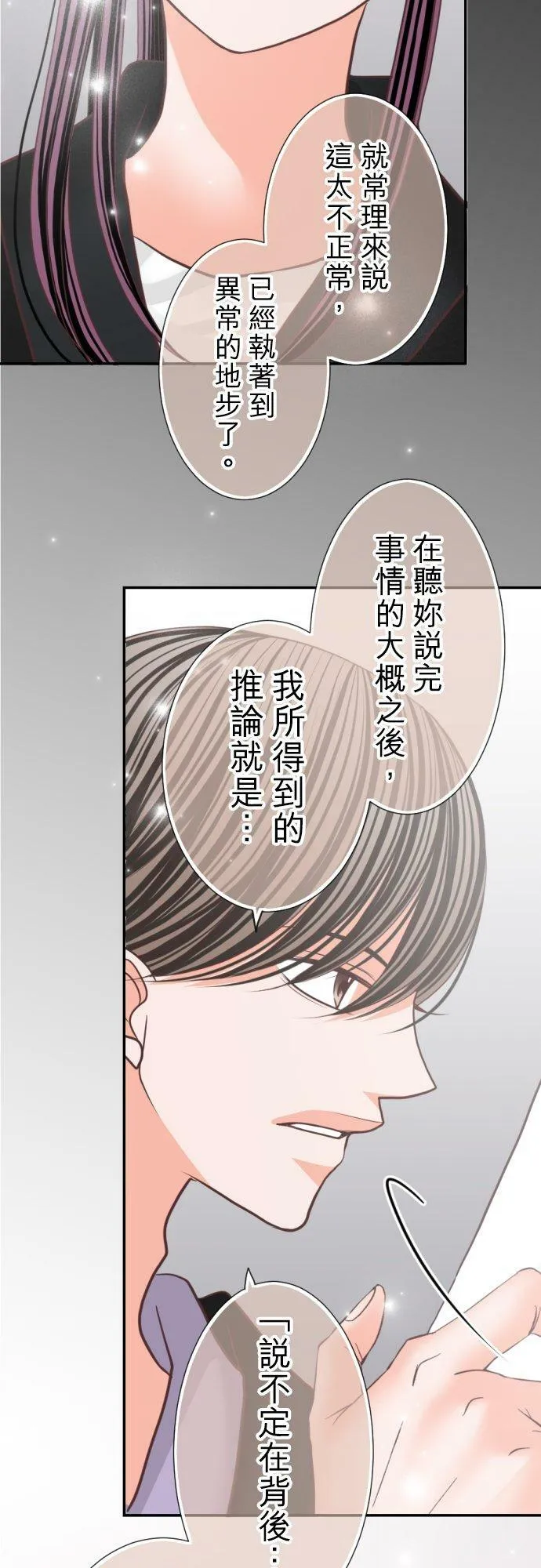 act.99 社长的谋略 第28页