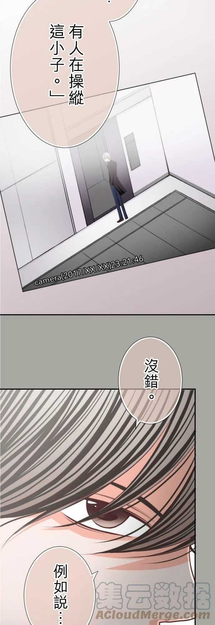act.99 社长的谋略 第29页