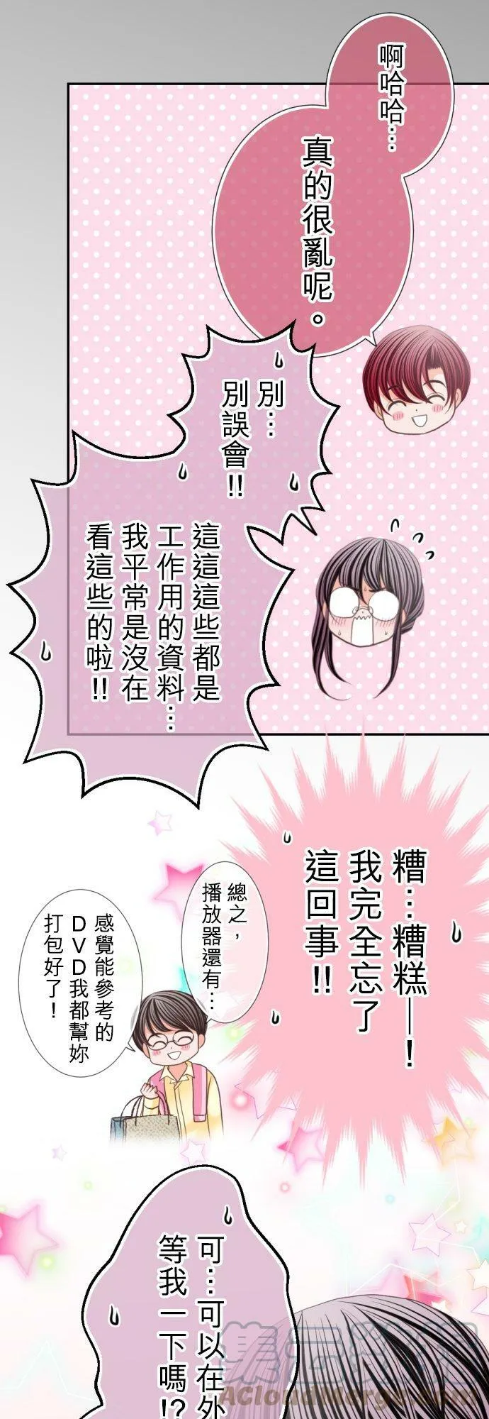 act.101 也不是不行喔 第9页