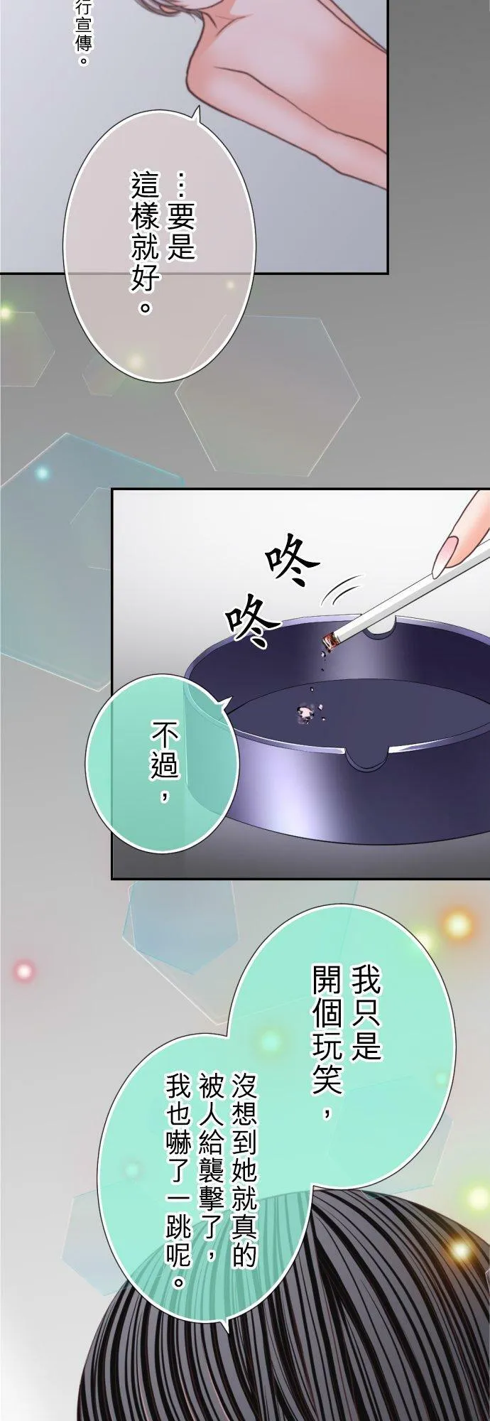 act.102 初夜 第8页