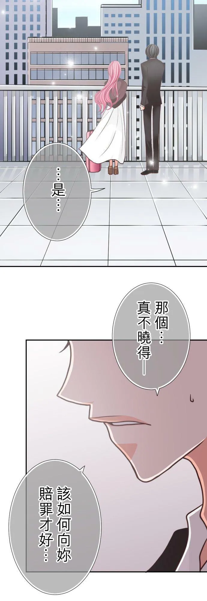 act.103 添麻烦 第10页
