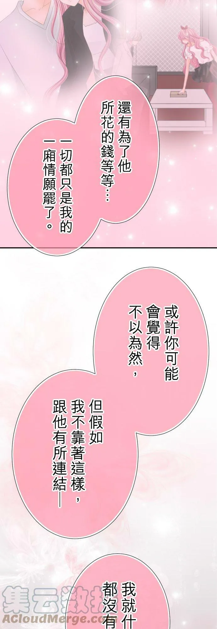 act.103 添麻烦 第15页