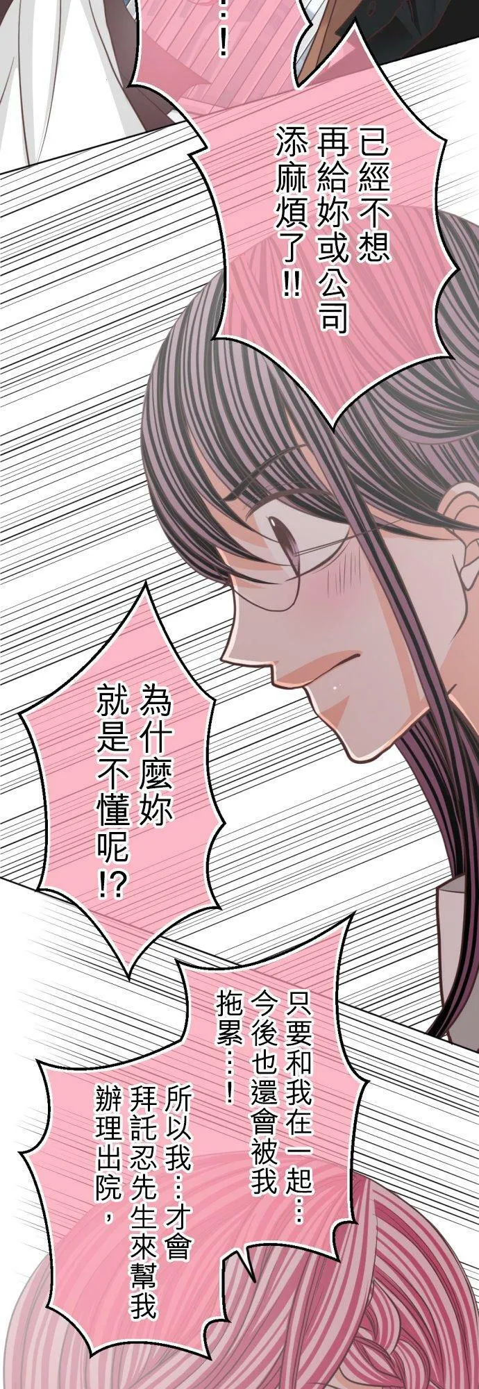 act.103 添麻烦 第26页