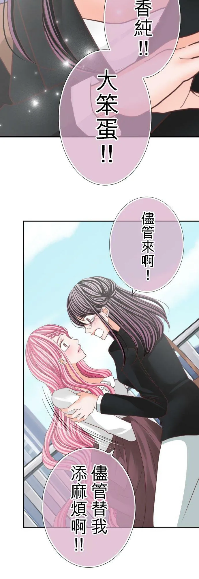 act.103 添麻烦 第30页