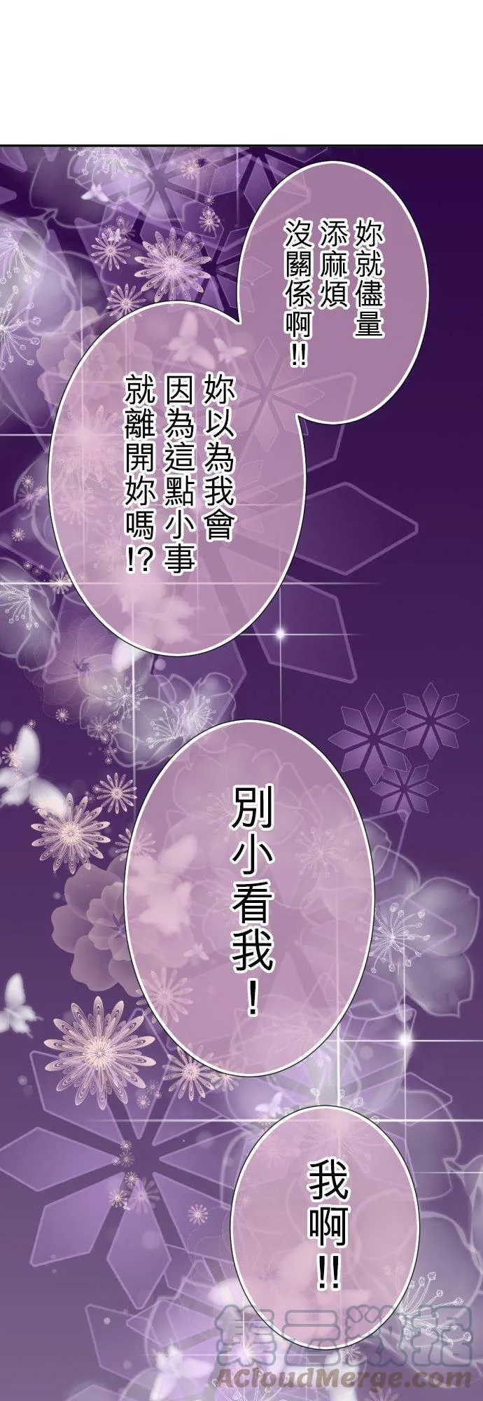 act.103 添麻烦 第31页
