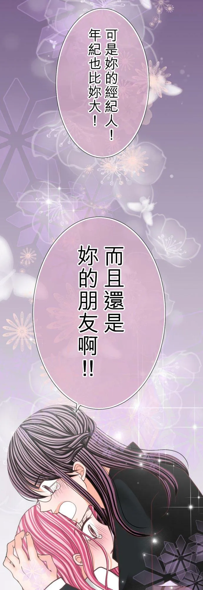 act.103 添麻烦 第32页