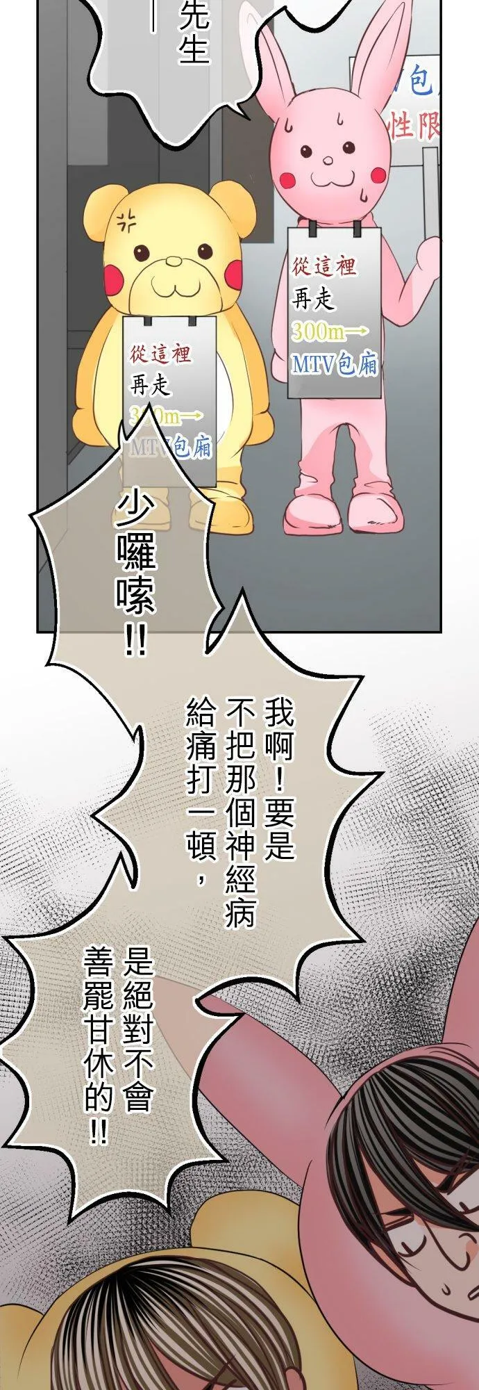 act.103 添麻烦 第38页