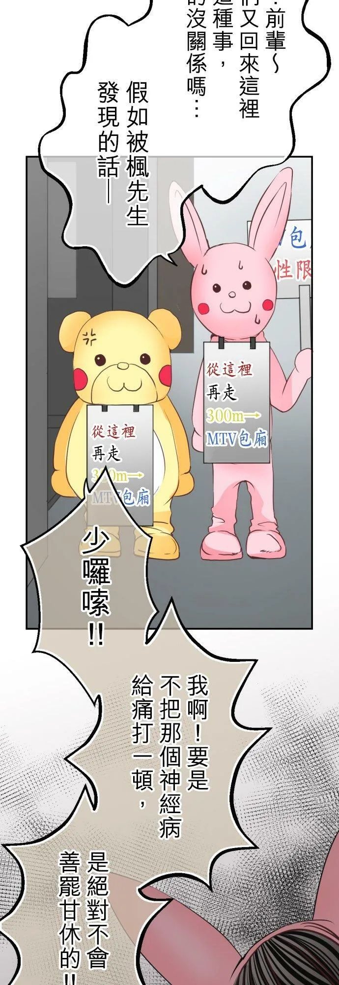 act.103 添麻烦 第42页