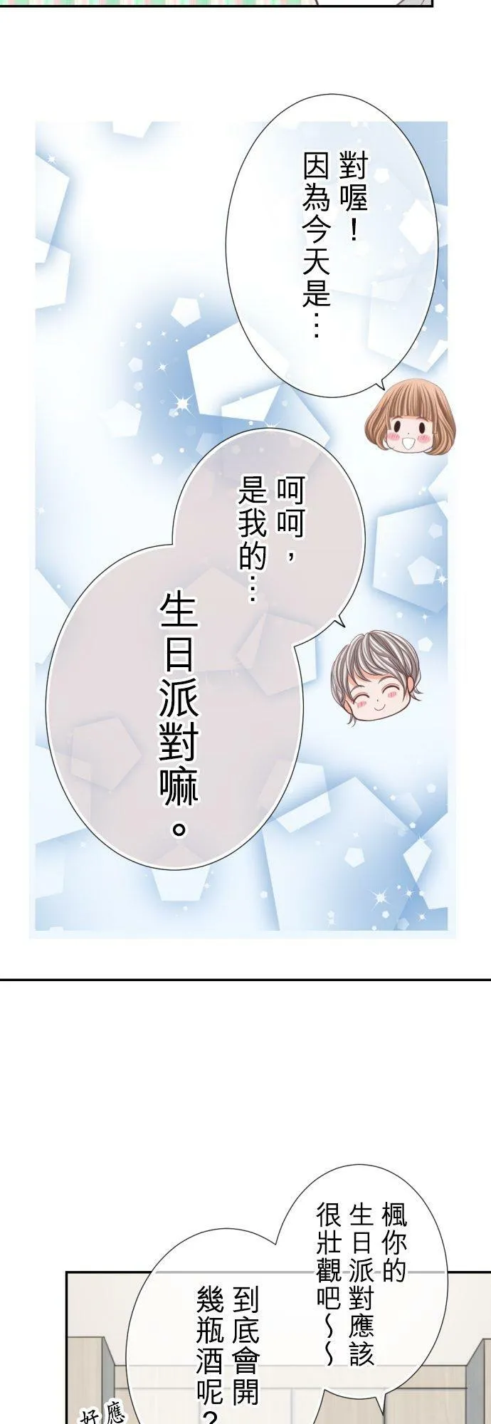 act.105 Happy Birthday 第4页