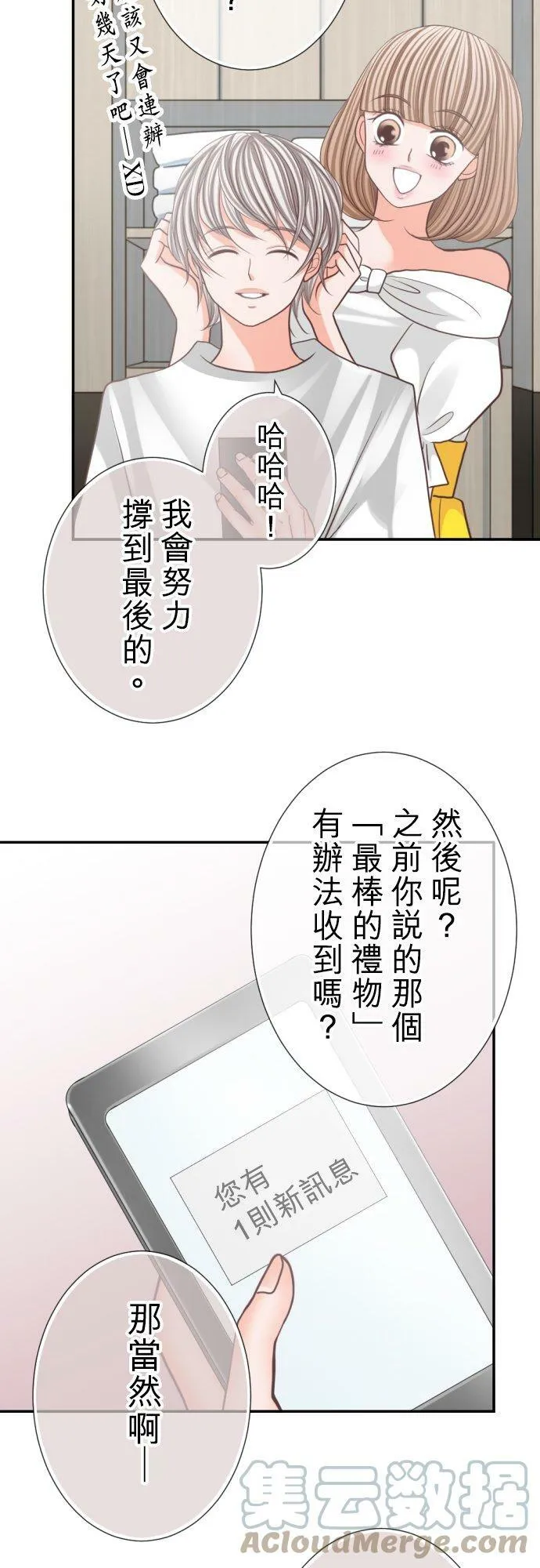 act.105 Happy Birthday 第5页