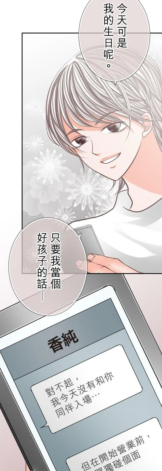 act.105 Happy Birthday 第6页