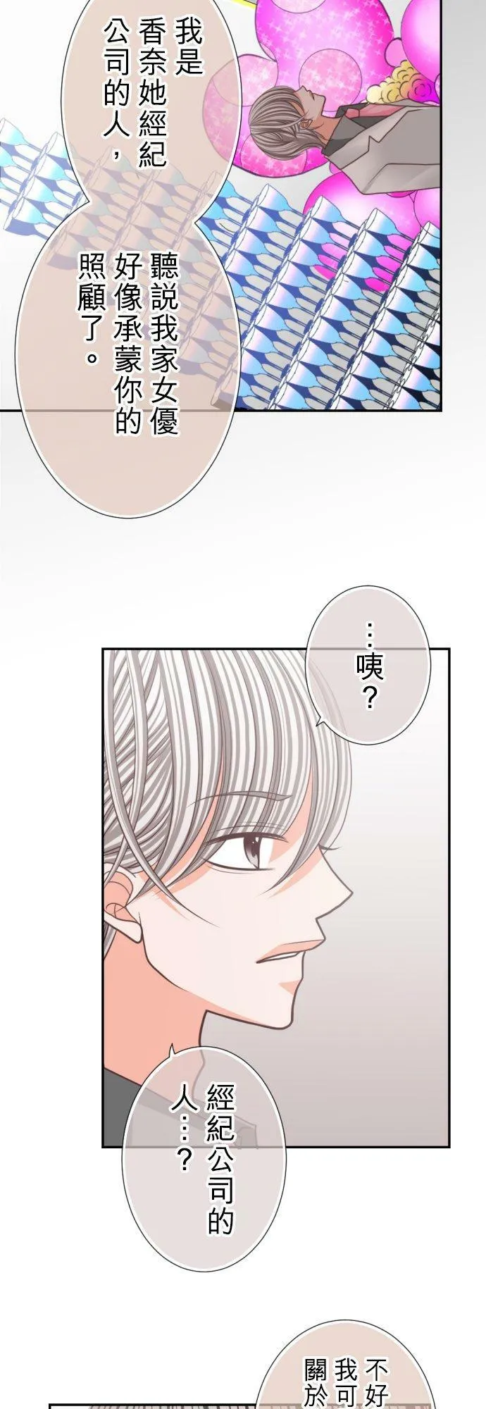 act.105 Happy Birthday 第22页