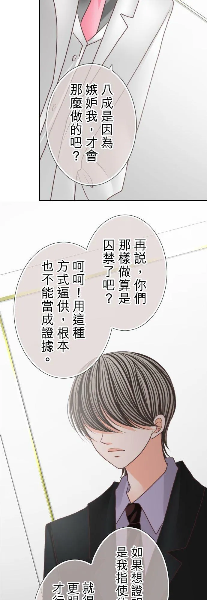 act.105 Happy Birthday 第24页