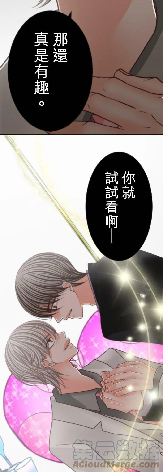 act.106 社长vs枫 第3页