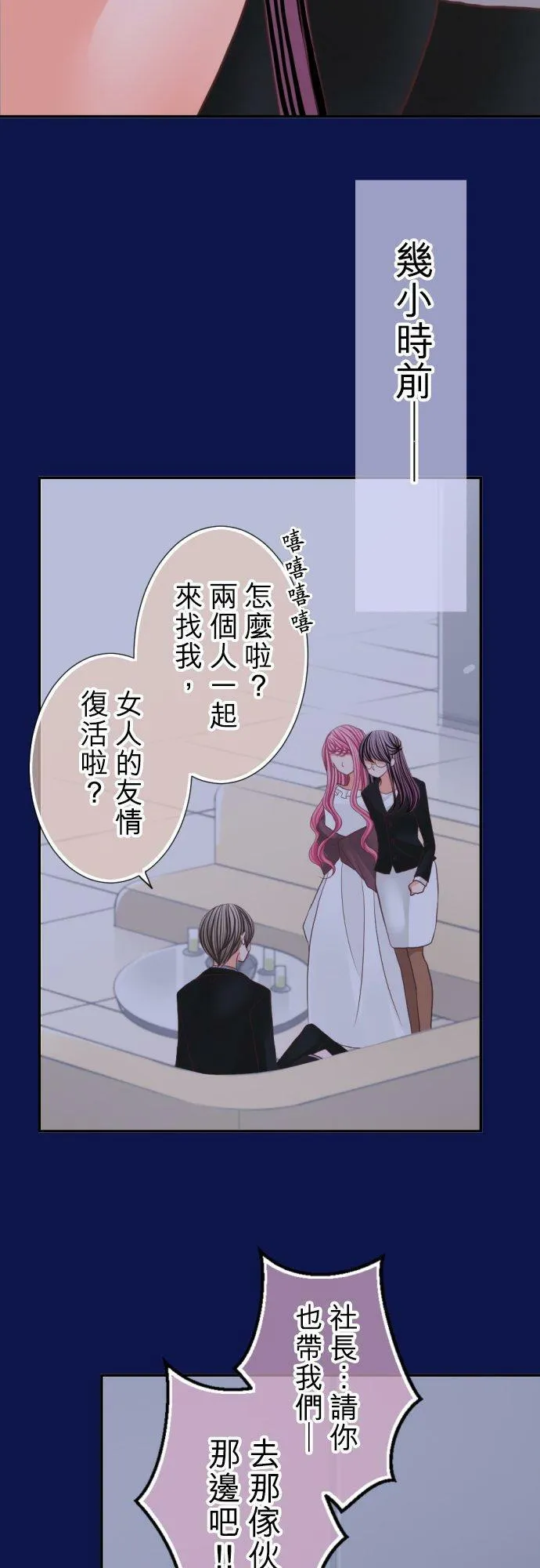 act.106 社长vs枫 第8页