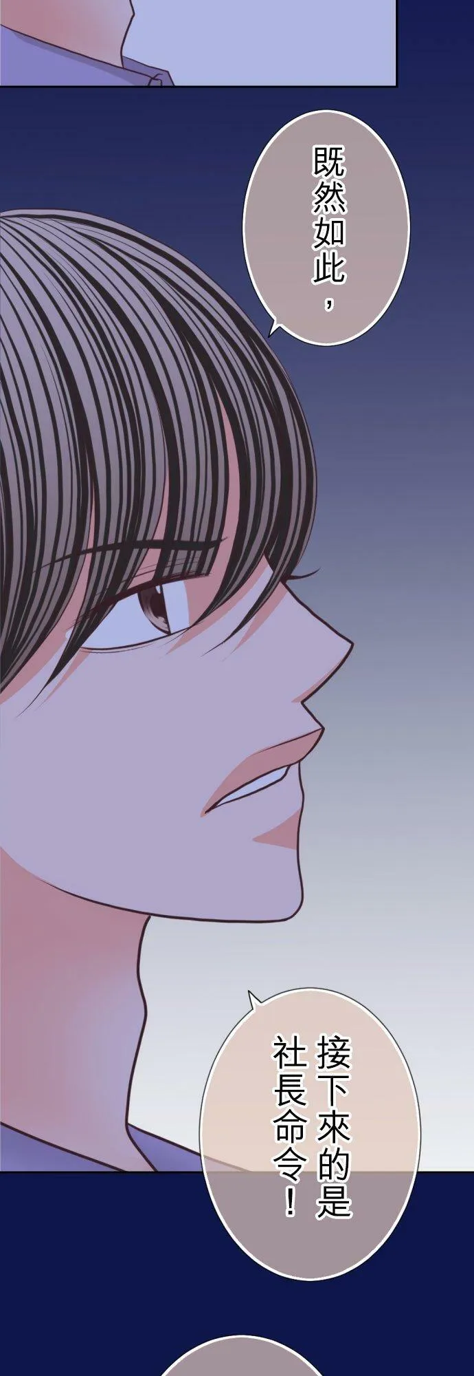 act.106 社长vs枫 第12页