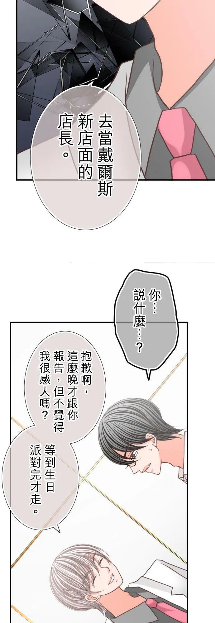act.106 社长vs枫 第18页
