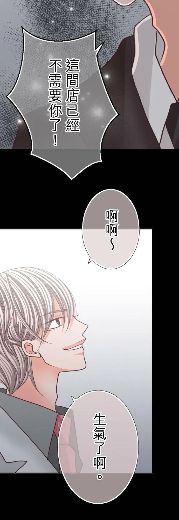 act.106 社长vs枫 第20页
