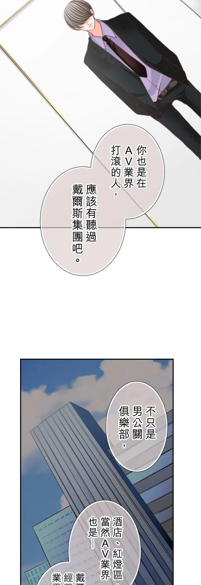 act.106 社长vs枫 第22页