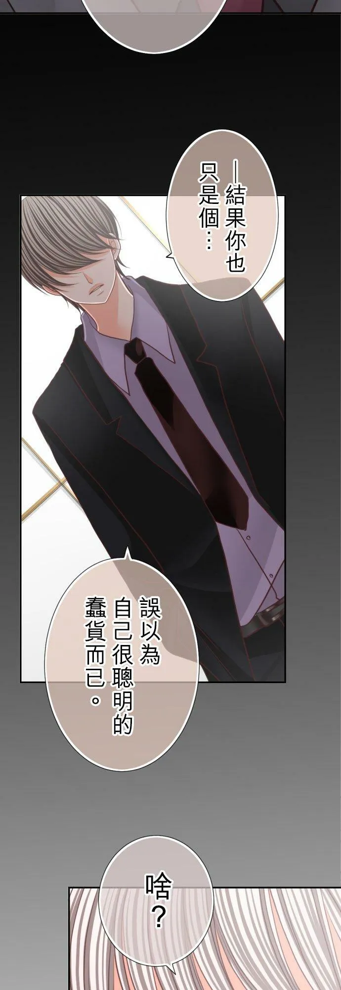 act.106 社长vs枫 第24页