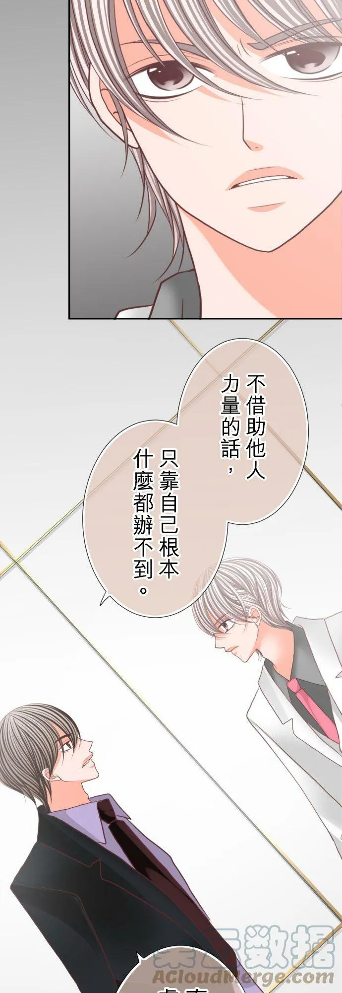 act.106 社长vs枫 第25页