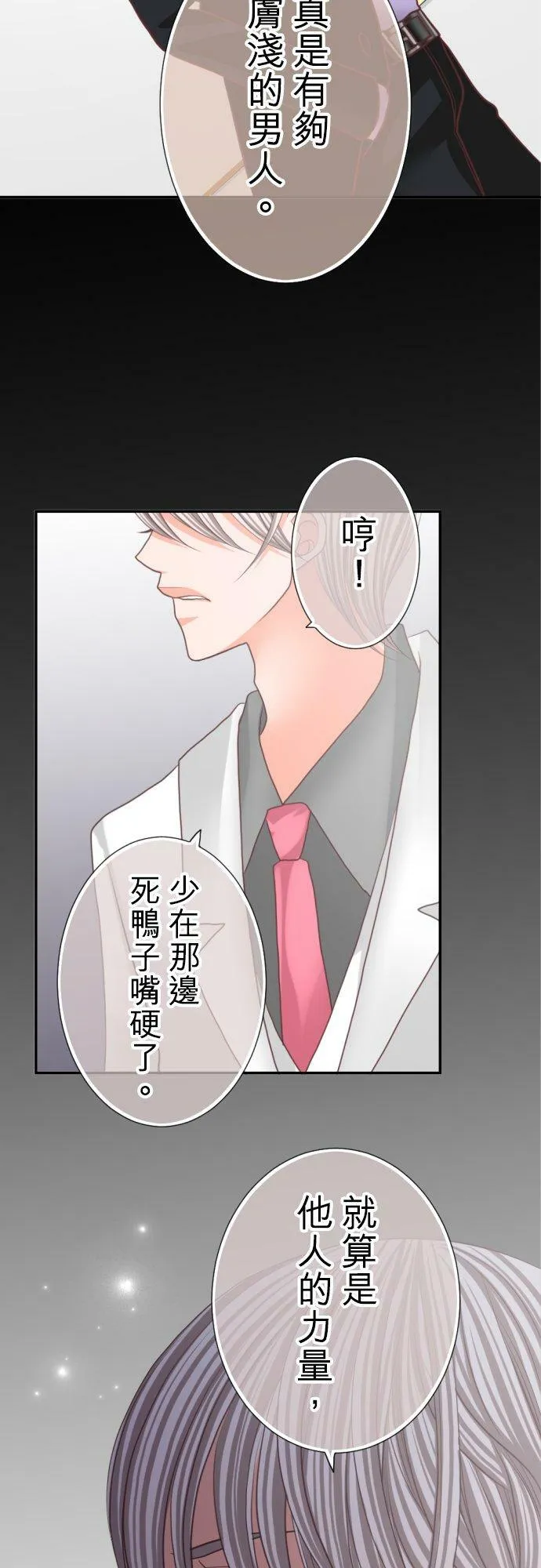 act.106 社长vs枫 第26页