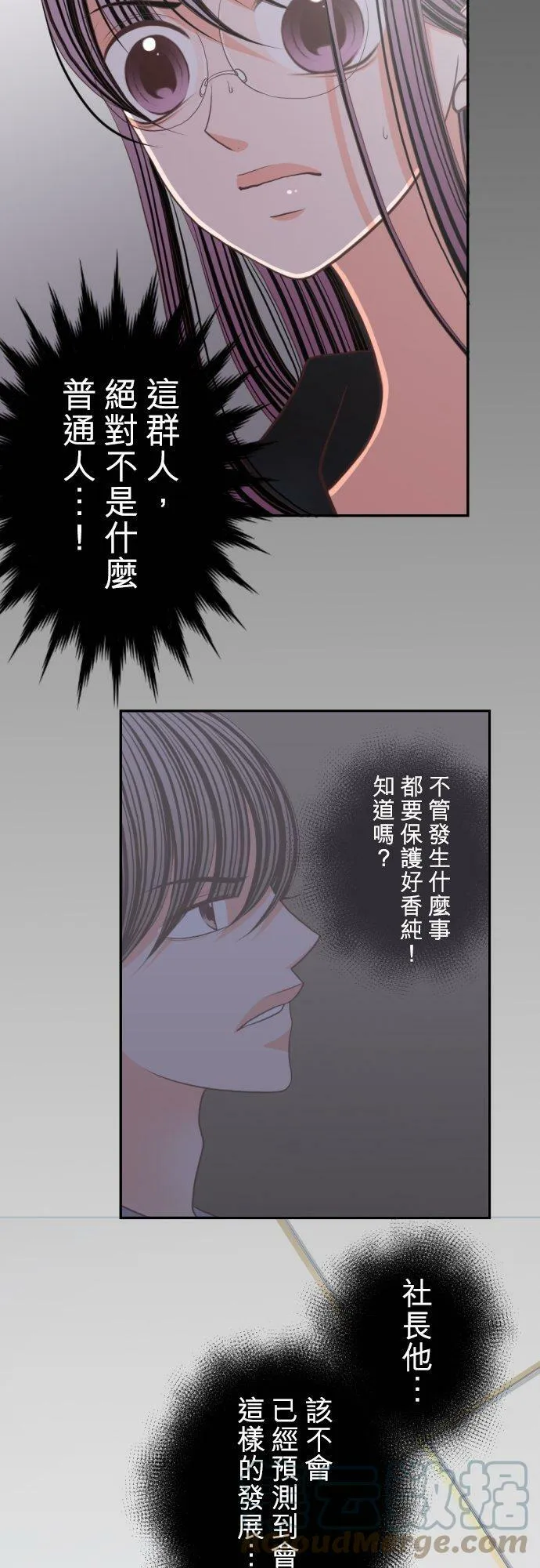 act.107 社长vs枫(2) 第3页