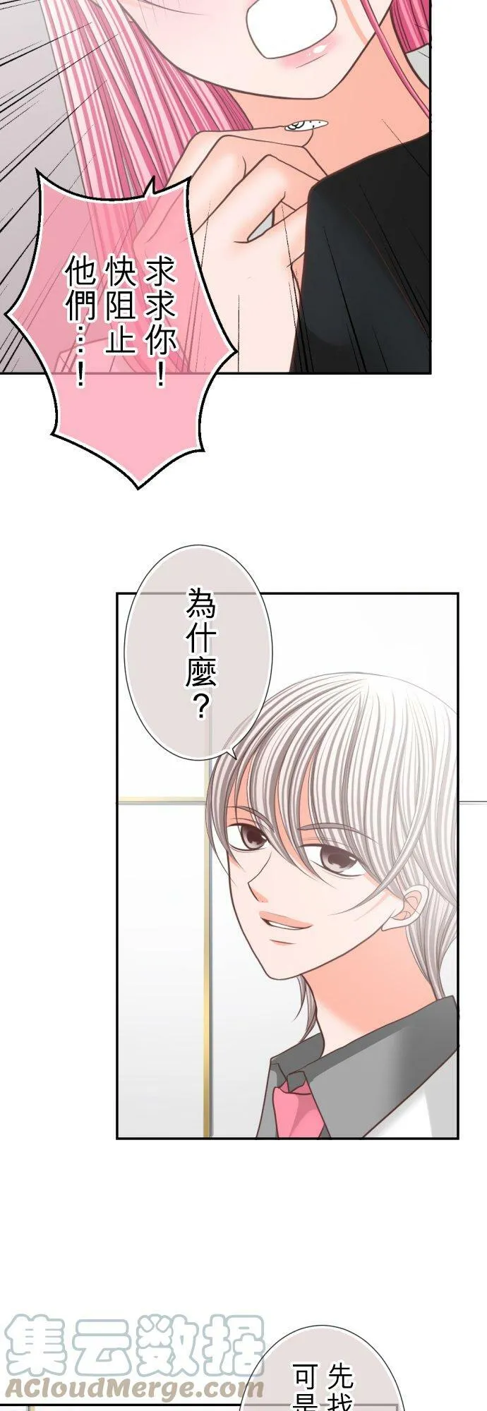 act.107 社长vs枫(2) 第5页