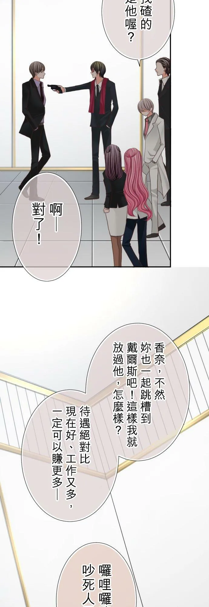 act.107 社长vs枫(2) 第6页