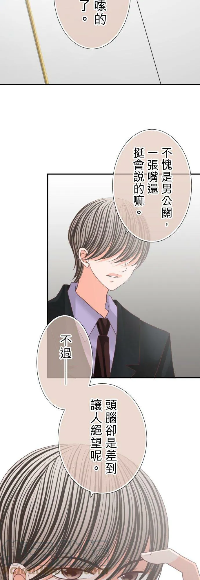 act.107 社长vs枫(2) 第7页