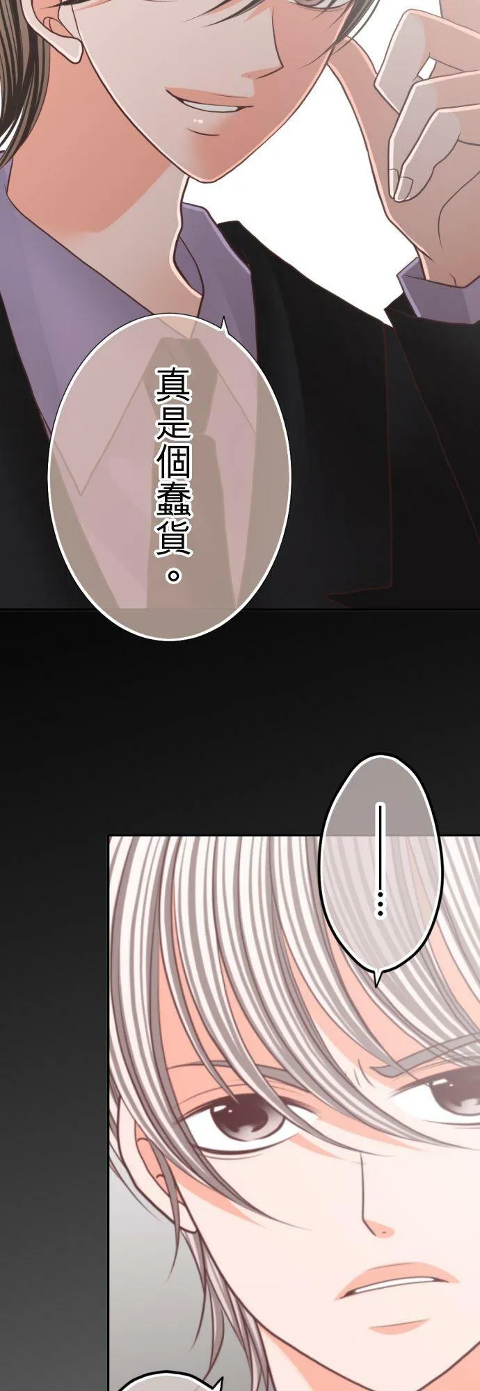 act.107 社长vs枫(2) 第8页