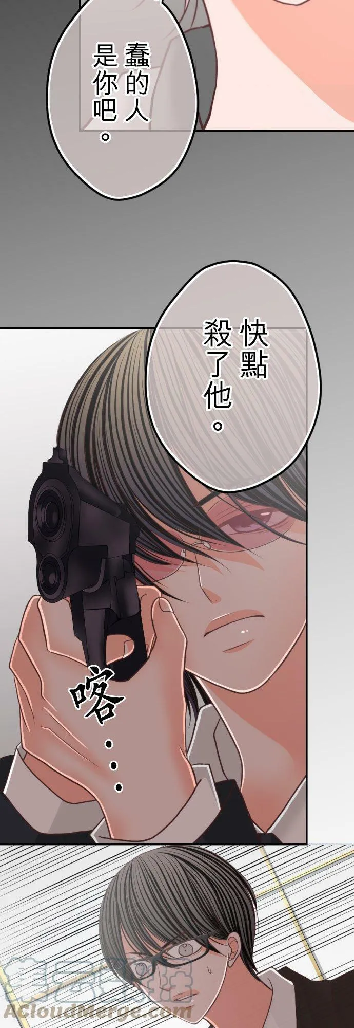 act.107 社长vs枫(2) 第9页