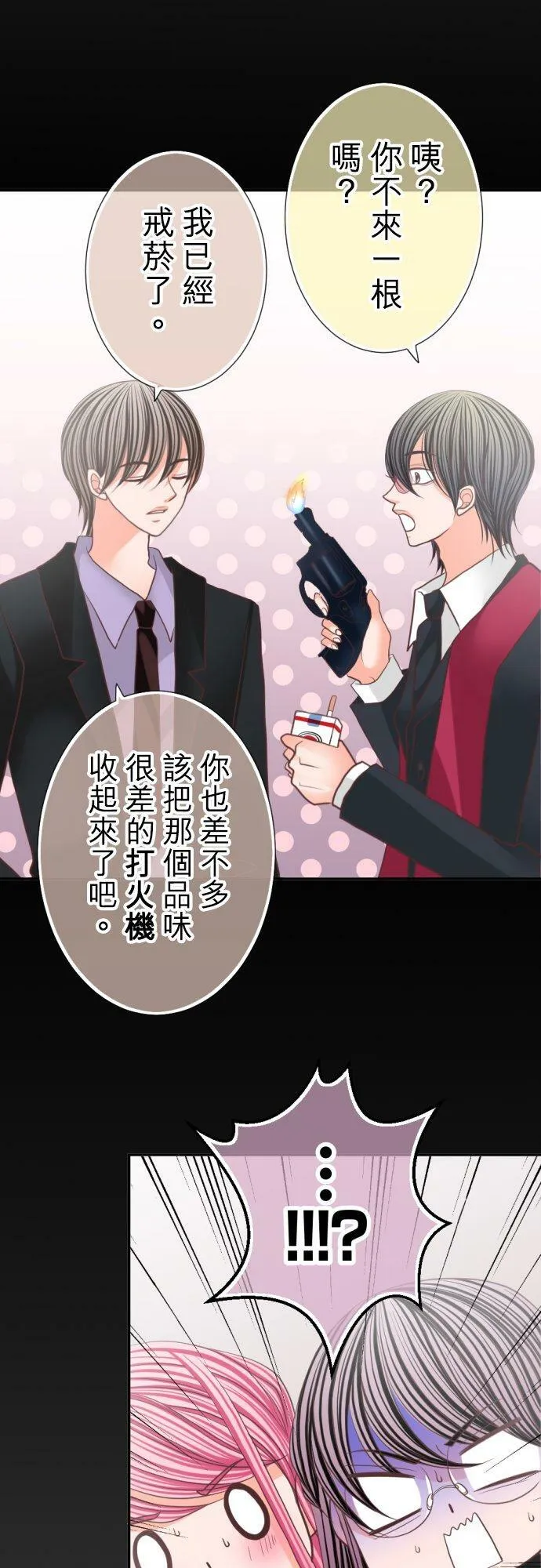 act.107 社长vs枫(2) 第14页