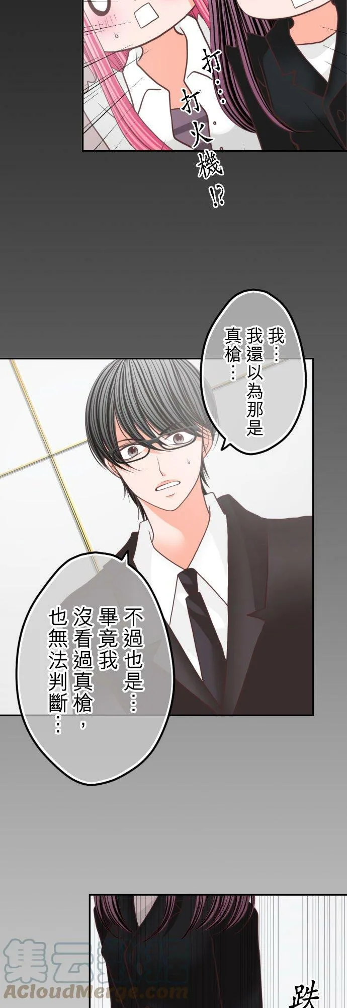 act.107 社长vs枫(2) 第15页
