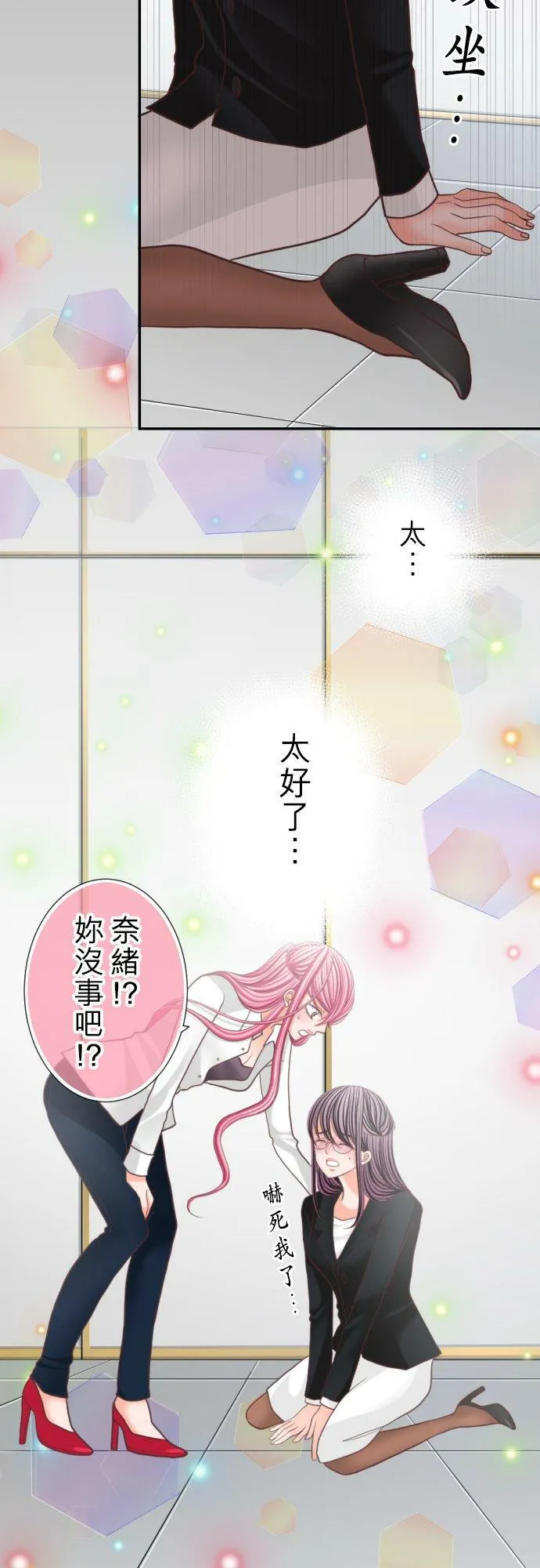 act.107 社长vs枫(2) 第16页