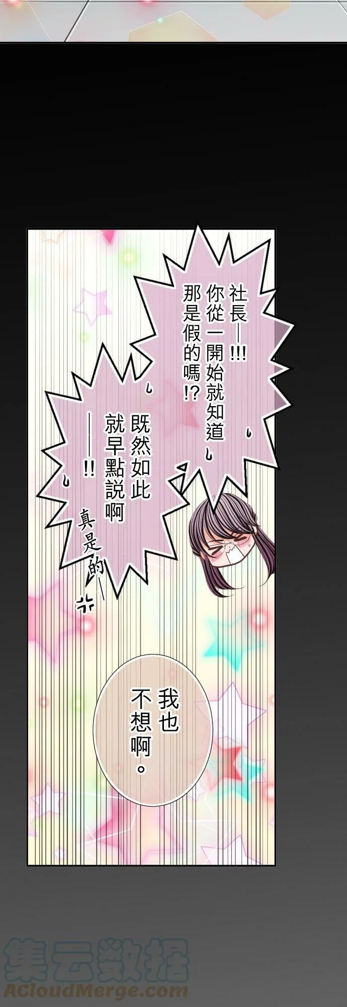 act.107 社长vs枫(2) 第17页