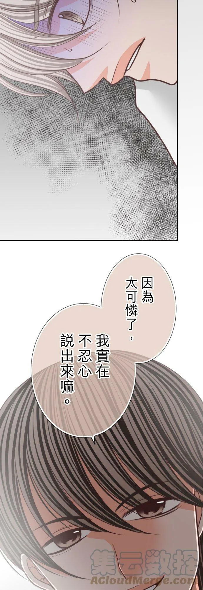 act.107 社长vs枫(2) 第19页