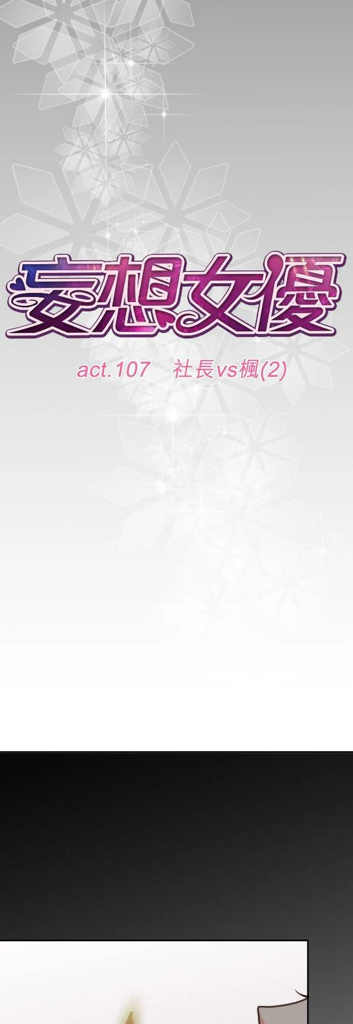 act.107 社长vs枫(2) 第22页