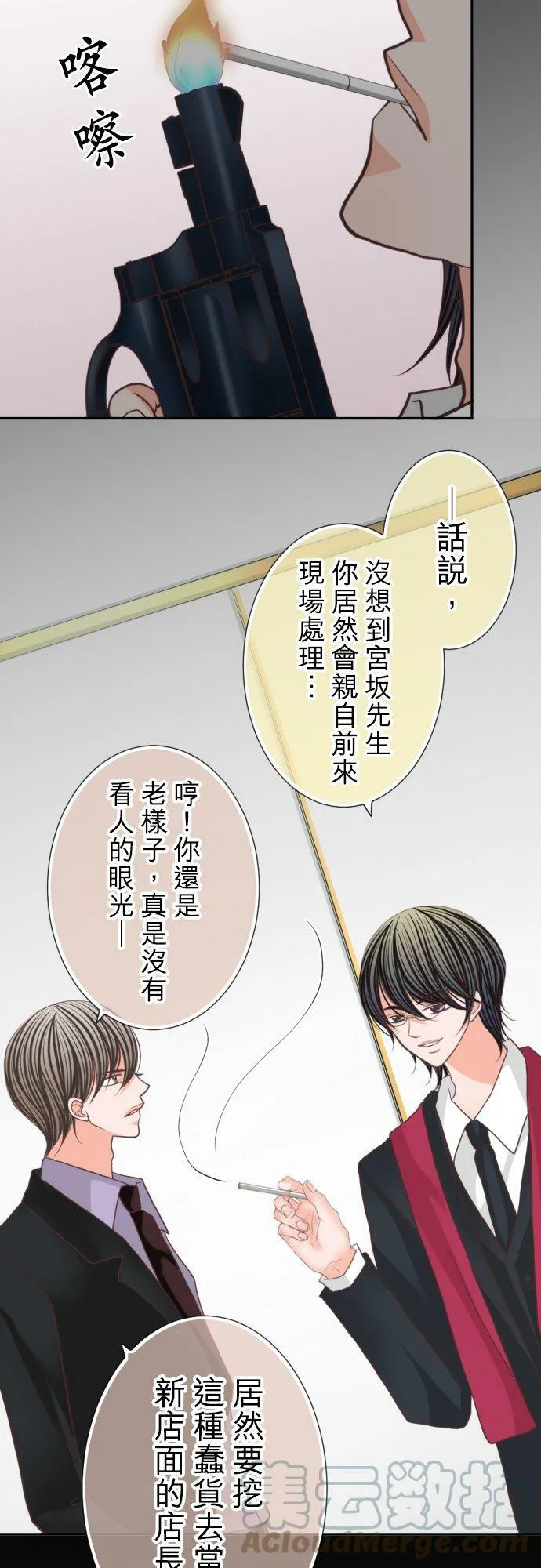 act.107 社长vs枫(2) 第23页