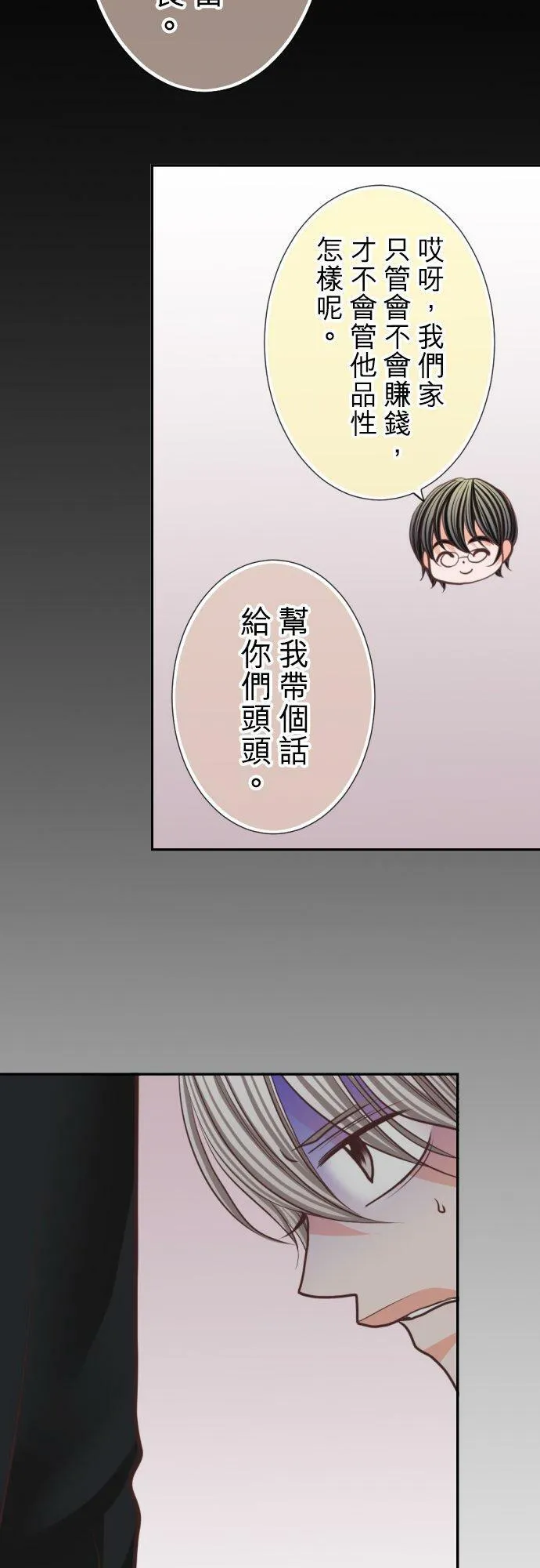 act.107 社长vs枫(2) 第24页