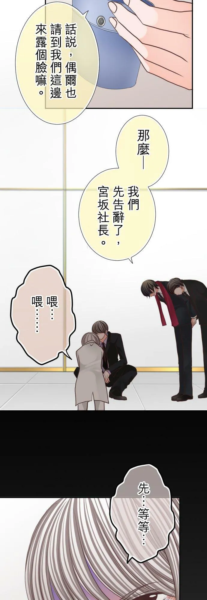 act.107 社长vs枫(2) 第26页