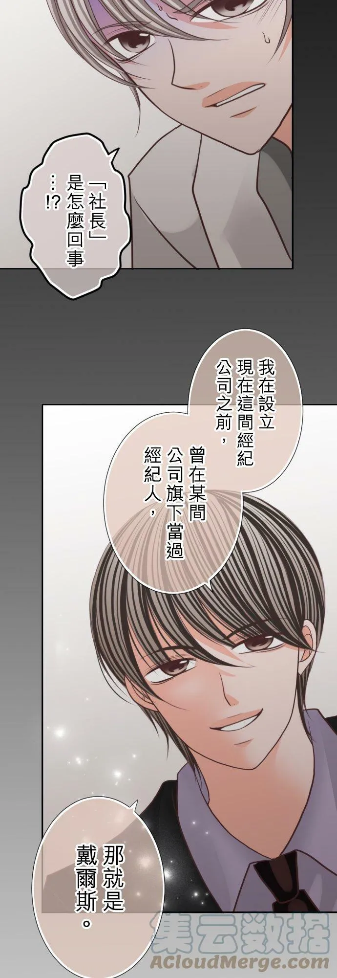 act.107 社长vs枫(2) 第27页