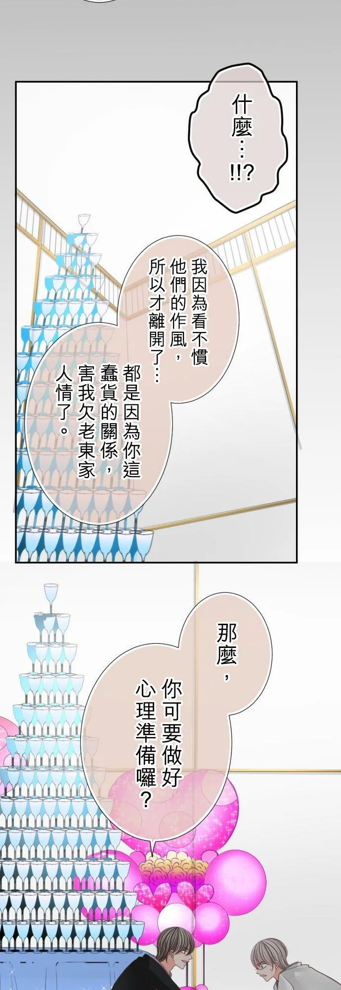 act.107 社长vs枫(2) 第28页