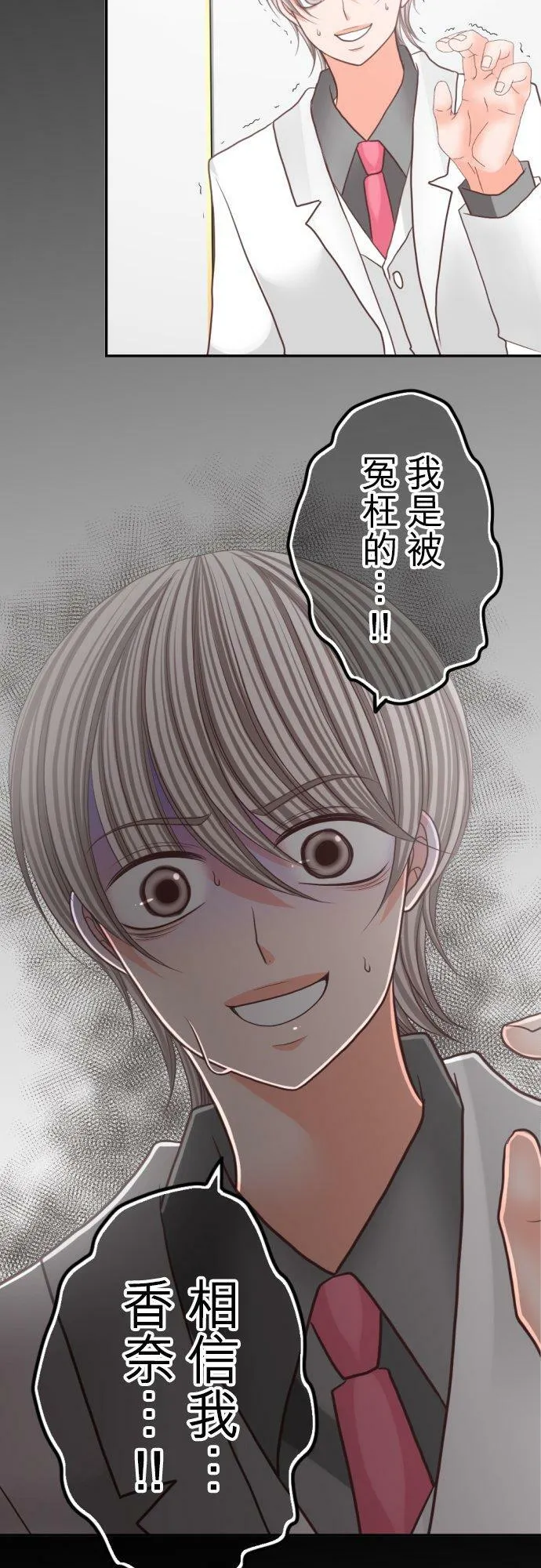 act.107 社长vs枫(2) 第32页