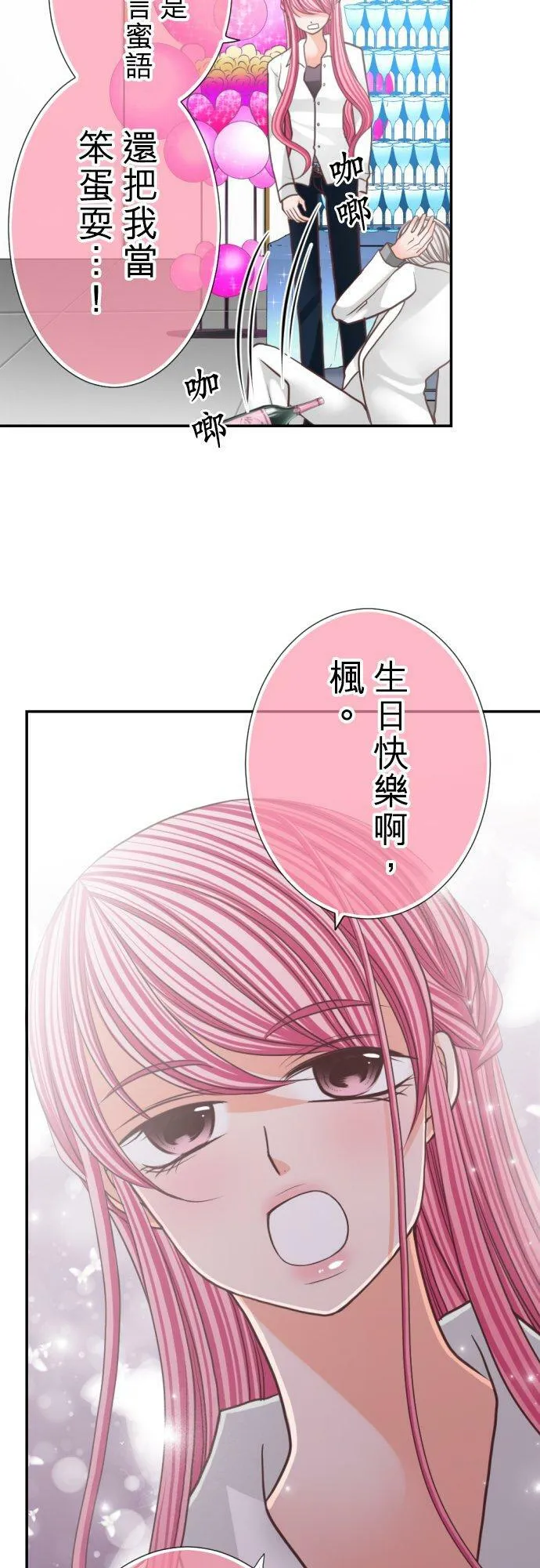 act.108 Happy Birthday(2) 第28页