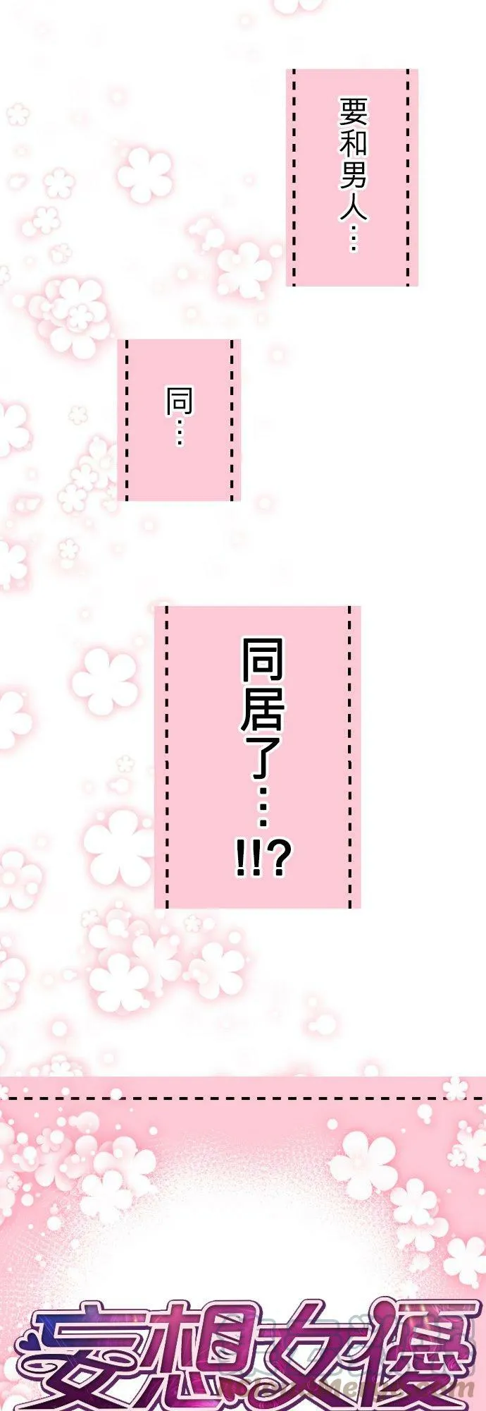 act.110 同居女优！ 第5页