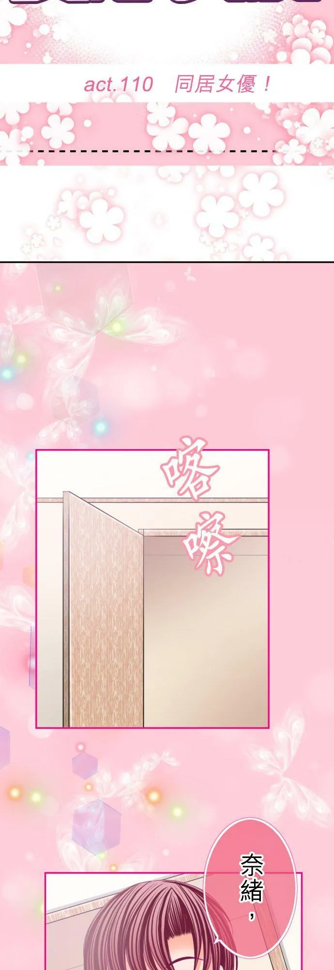 act.110 同居女优！ 第6页