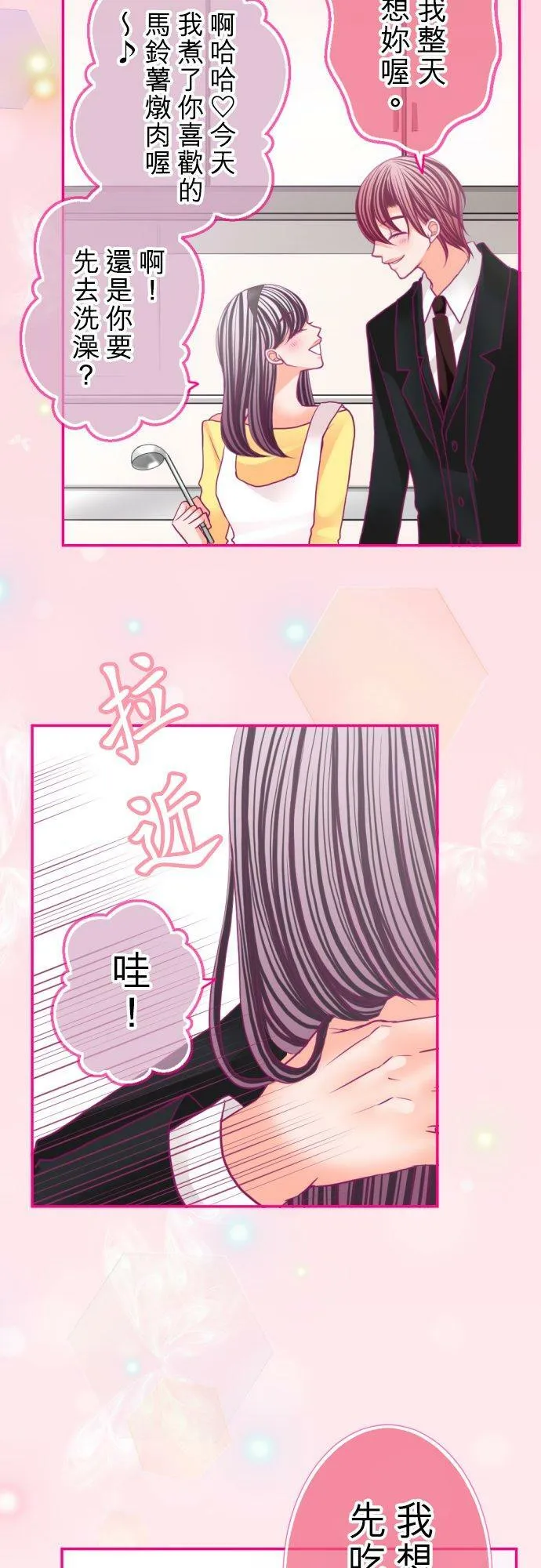 act.110 同居女优！ 第8页