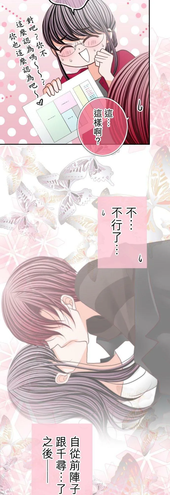 act.110 同居女优！ 第12页